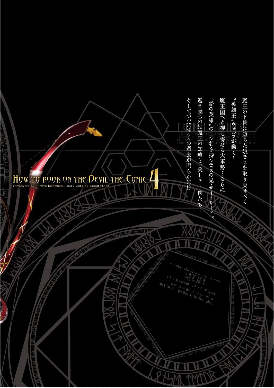 Maou no Hajimekata Capítulo 29 - Page 27