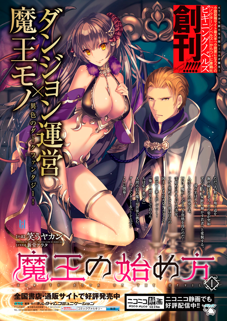 Maou no Hajimekata Capítulo 3 - Page 4