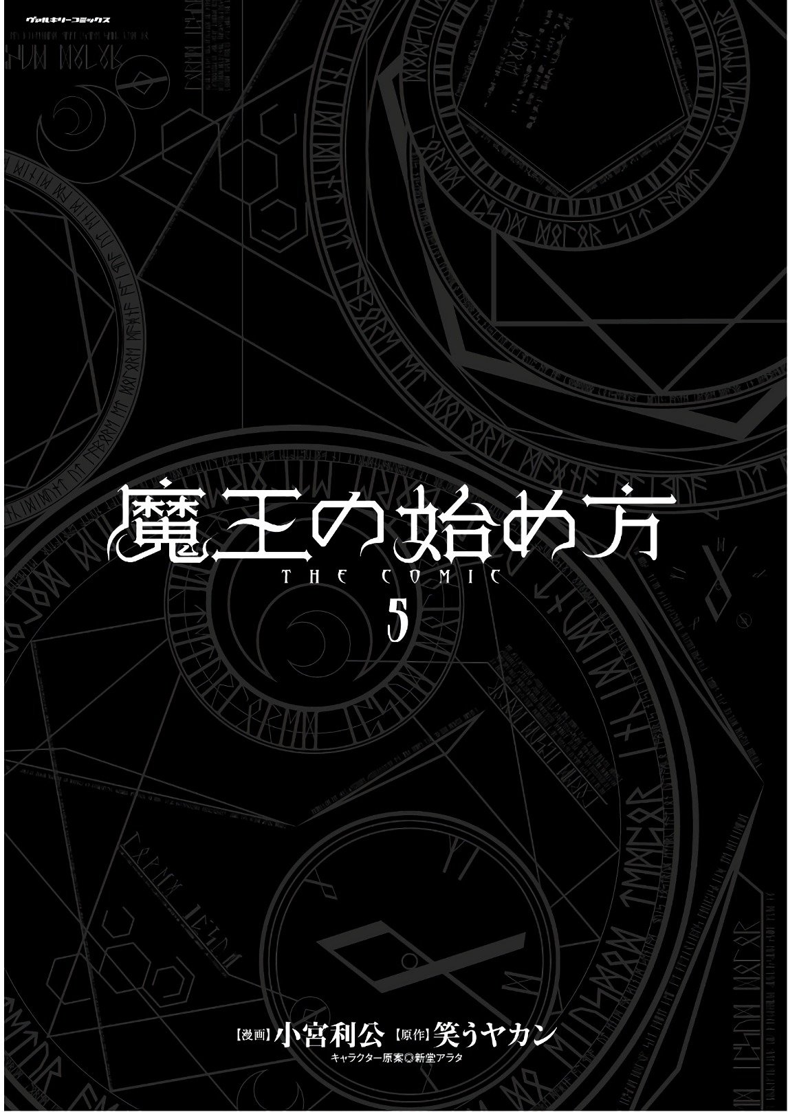 Maou no Hajimekata Capítulo 30 - Page 4