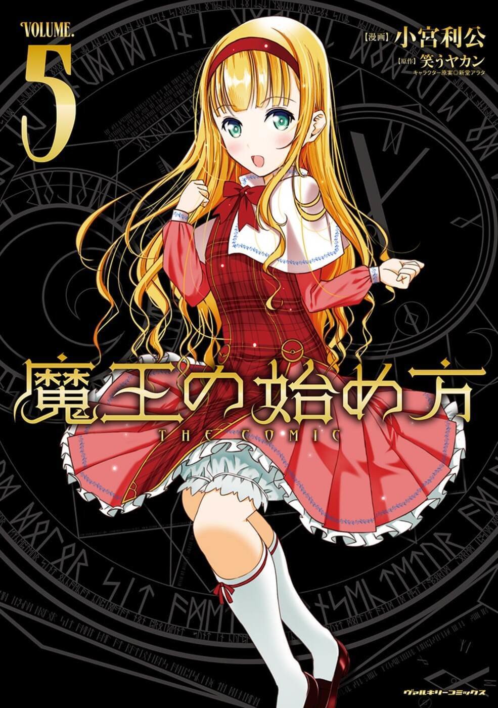 Maou no Hajimekata Capítulo 38 - Page 1