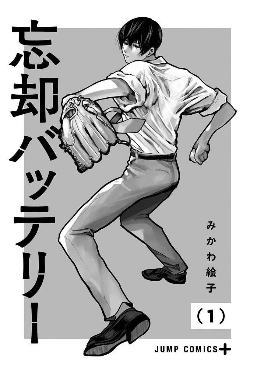 Boukyaku Battery Capítulo 1 - Page 3