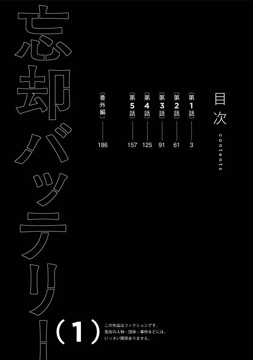Boukyaku Battery Capítulo 1 - Page 4