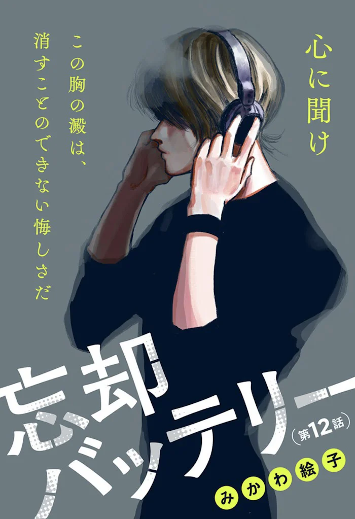 Boukyaku Battery Capítulo 12 - Page 1