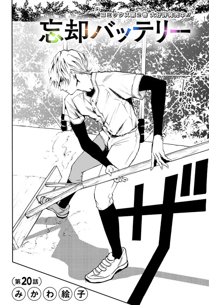 Boukyaku Battery Capítulo 20 - Page 2