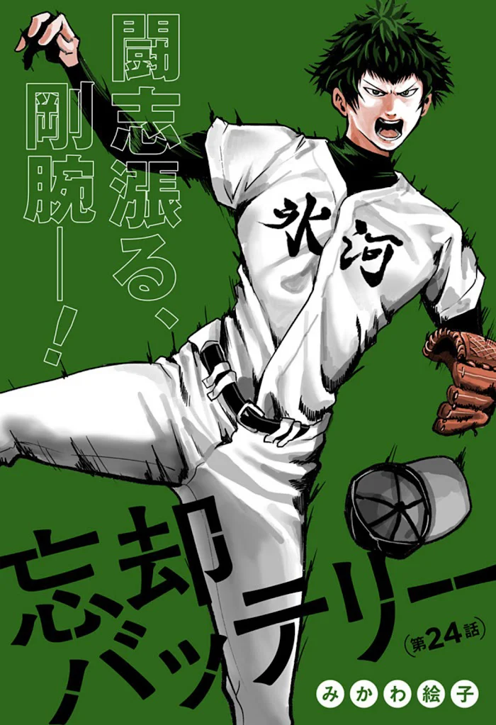 Boukyaku Battery Capítulo 24 - Page 1
