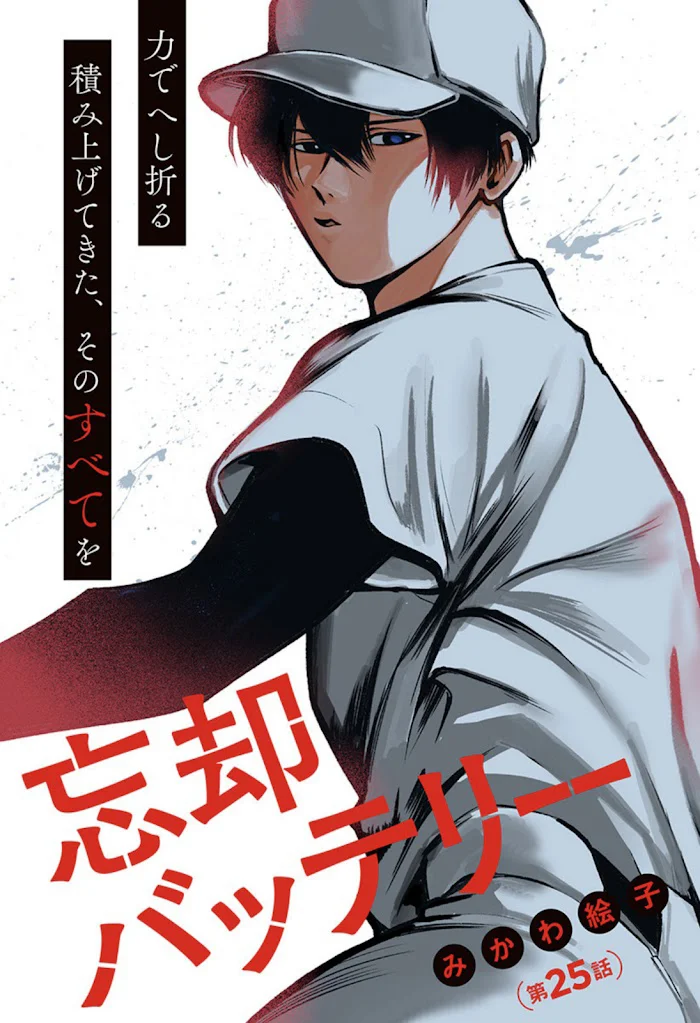 Boukyaku Battery Capítulo 25 - Page 1