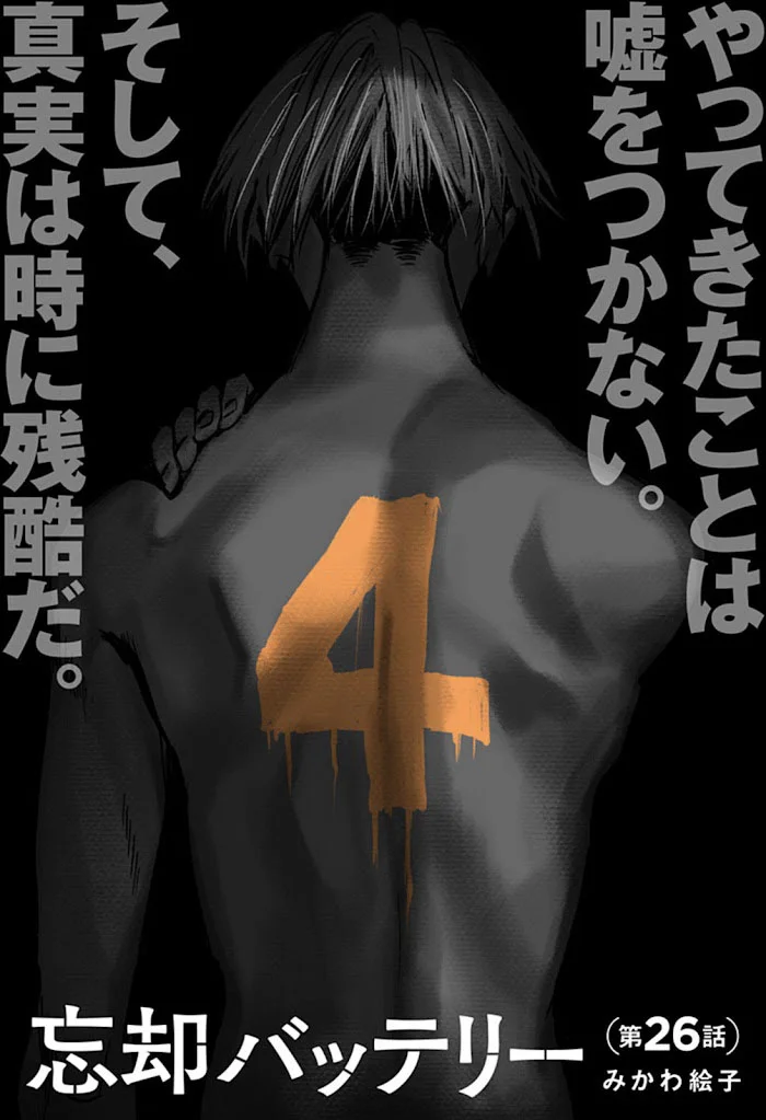 Boukyaku Battery Capítulo 26 - Page 2