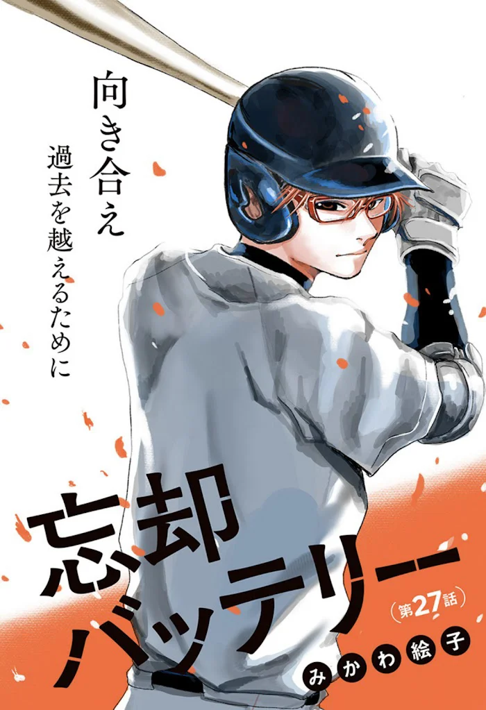 Boukyaku Battery Capítulo 27 - Page 1