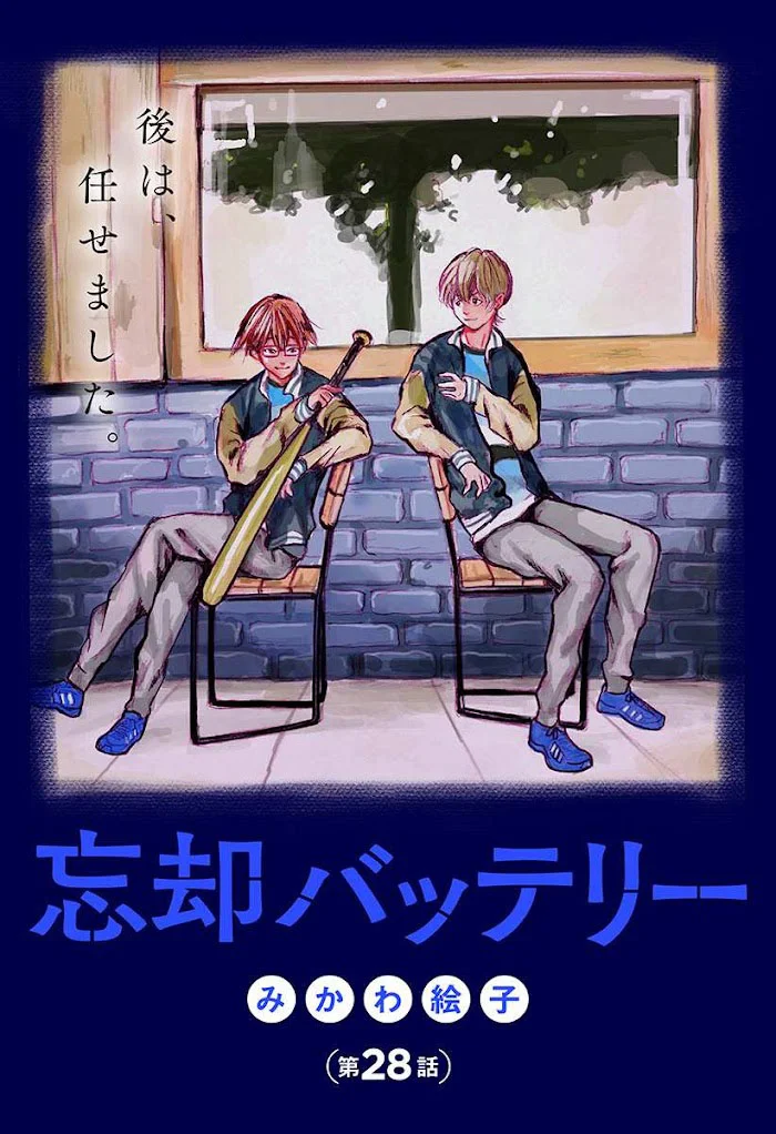 Boukyaku Battery Capítulo 28 - Page 1