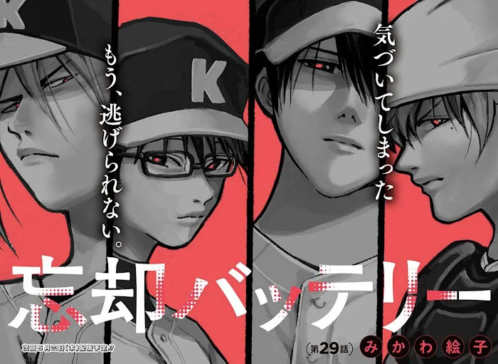 Boukyaku Battery Capítulo 29 - Page 32
