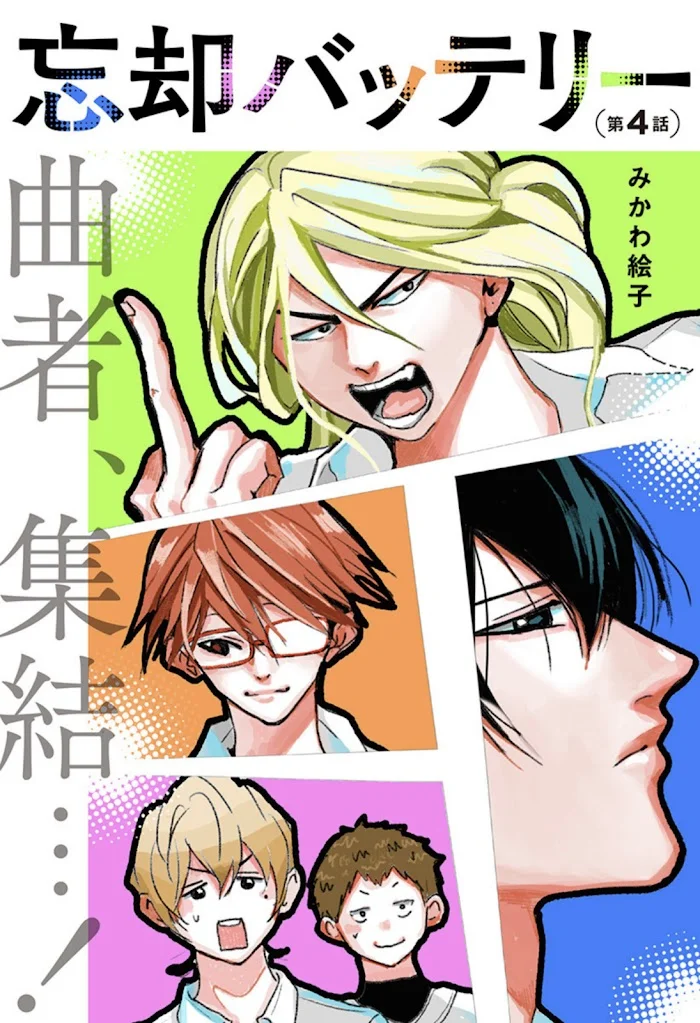 Boukyaku Battery Capítulo 4 - Page 1