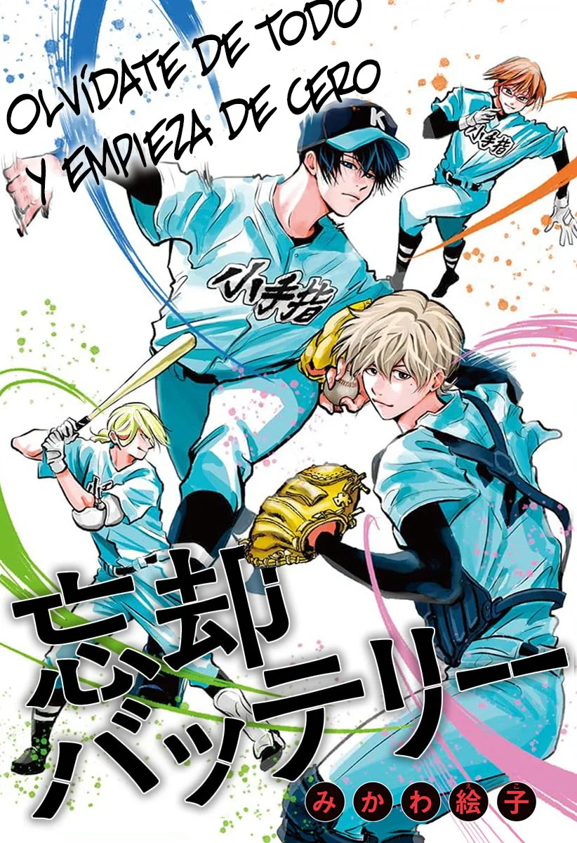 Boukyaku Battery Capítulo 47.5 - Page 1