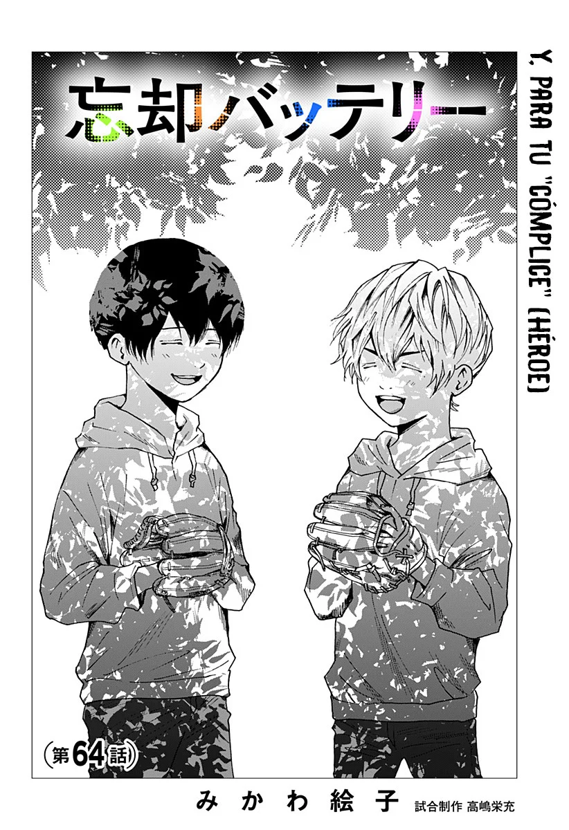 Boukyaku Battery Capítulo 64 - Page 2