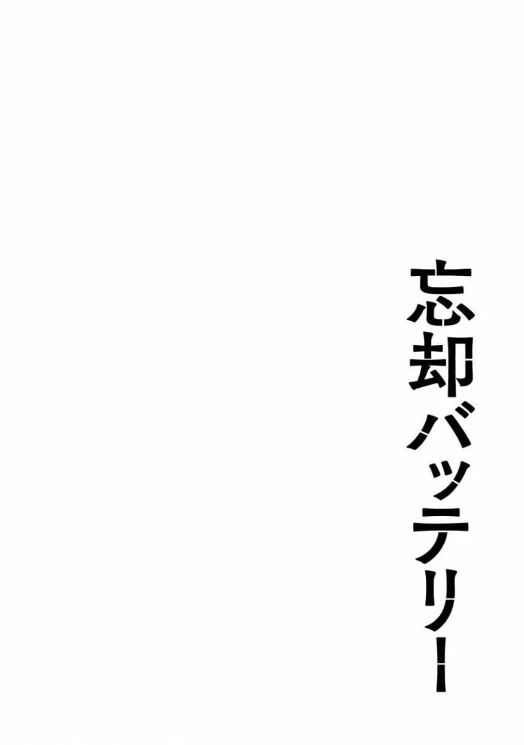 Boukyaku Battery Capítulo 67 - Page 24