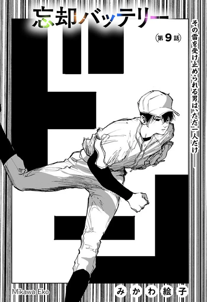 Boukyaku Battery Capítulo 9 - Page 2