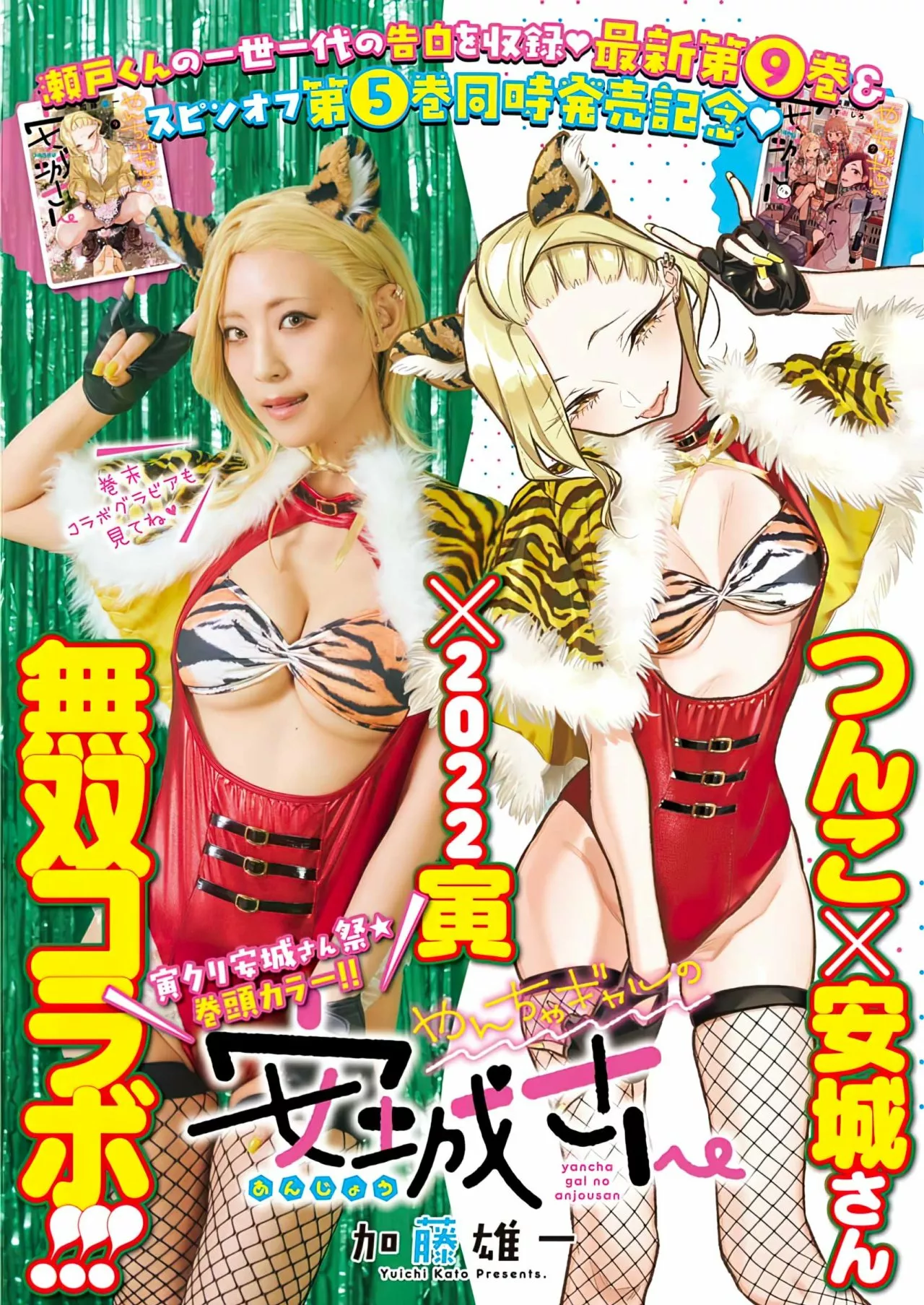 Yancha Gal no Anjou-san Capítulo 115 - Page 3
