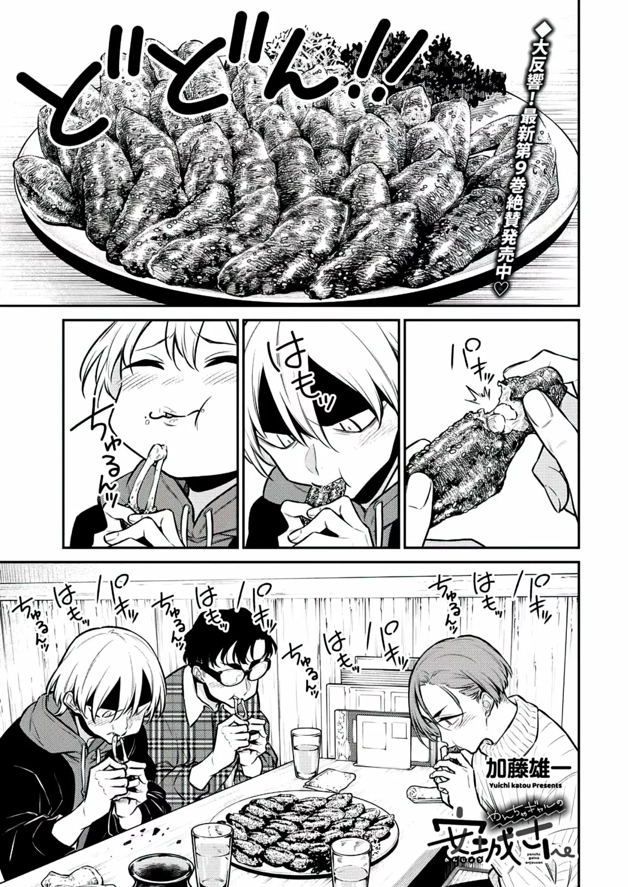 Yancha Gal no Anjou-san Capítulo 117 - Page 3