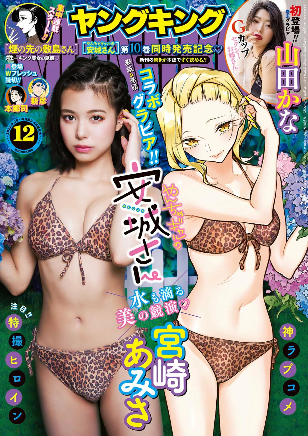 Yancha Gal no Anjou-san Capítulo 126 - Page 3