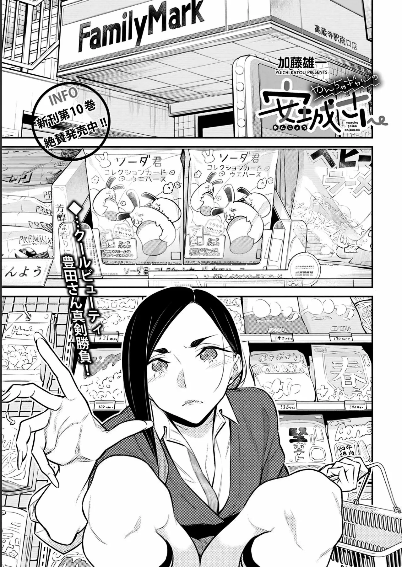Yancha Gal no Anjou-san Capítulo 129 - Page 3