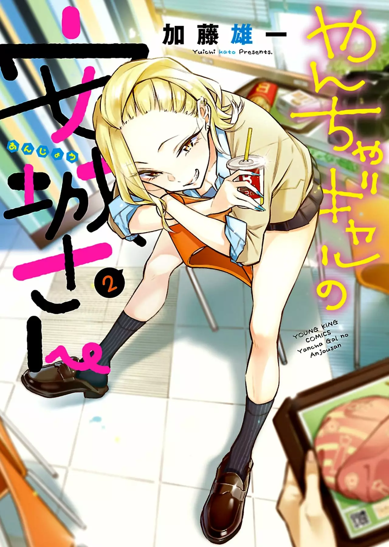 Yancha Gal no Anjou-san Capítulo 15 - Page 2