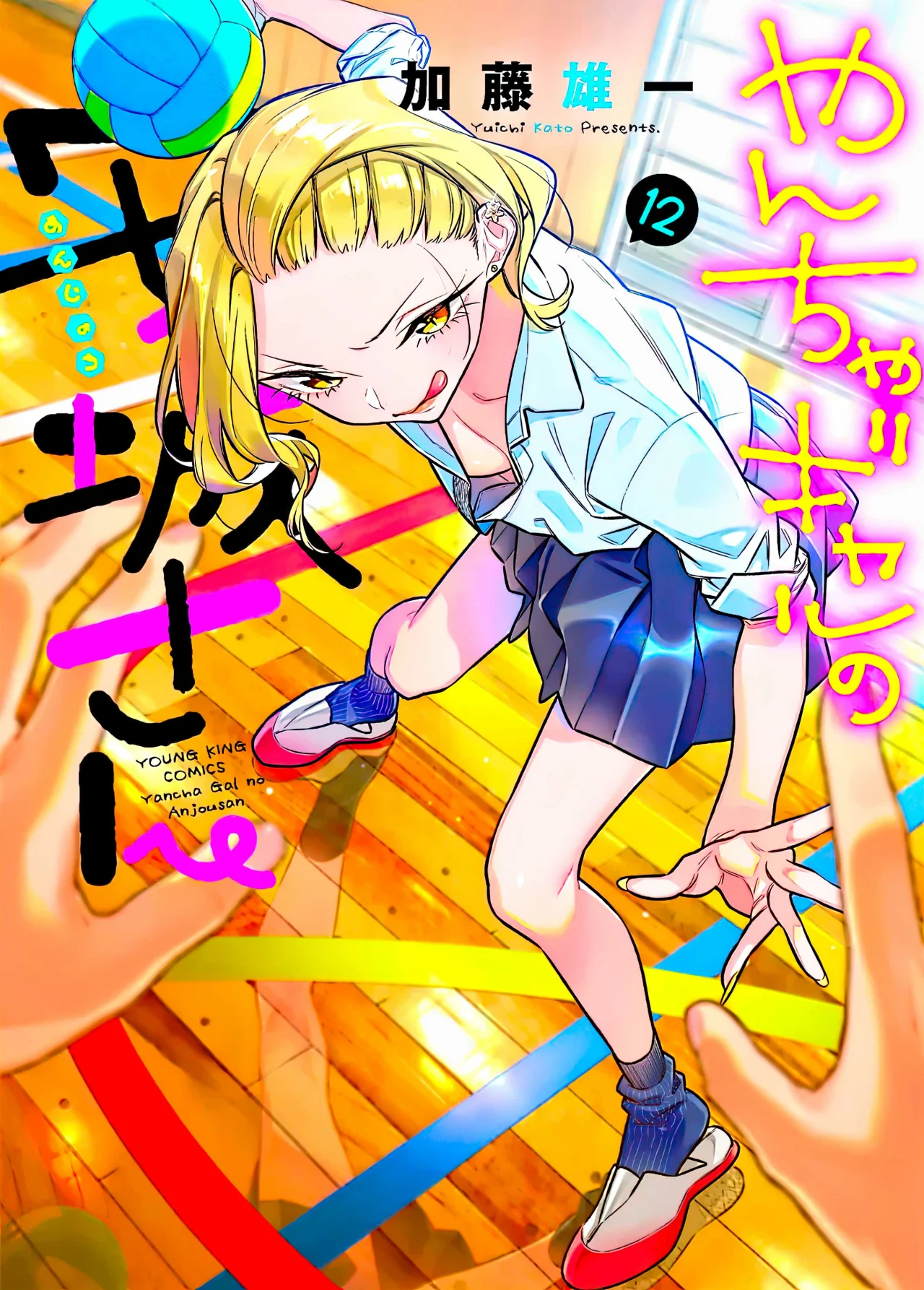 Yancha Gal no Anjou-san Capítulo 154 - Page 1