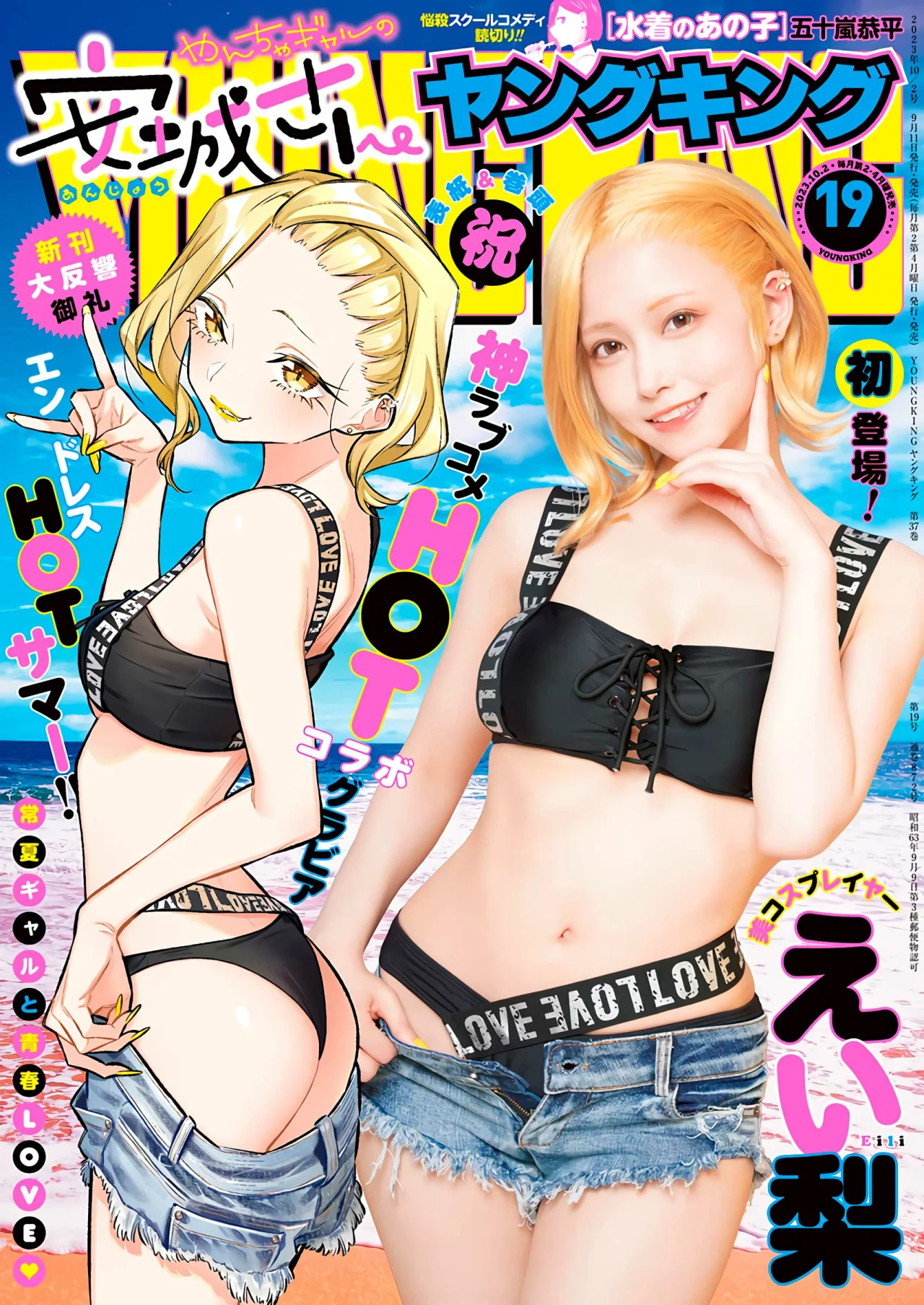Yancha Gal no Anjou-san Capítulo 157 - Page 18