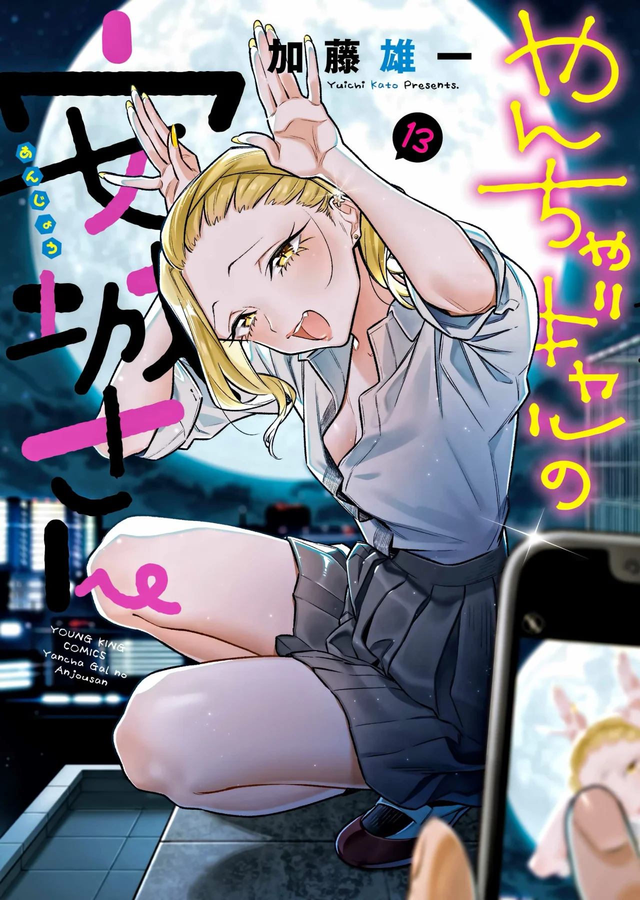 Yancha Gal no Anjou-san Capítulo 159 - Page 1
