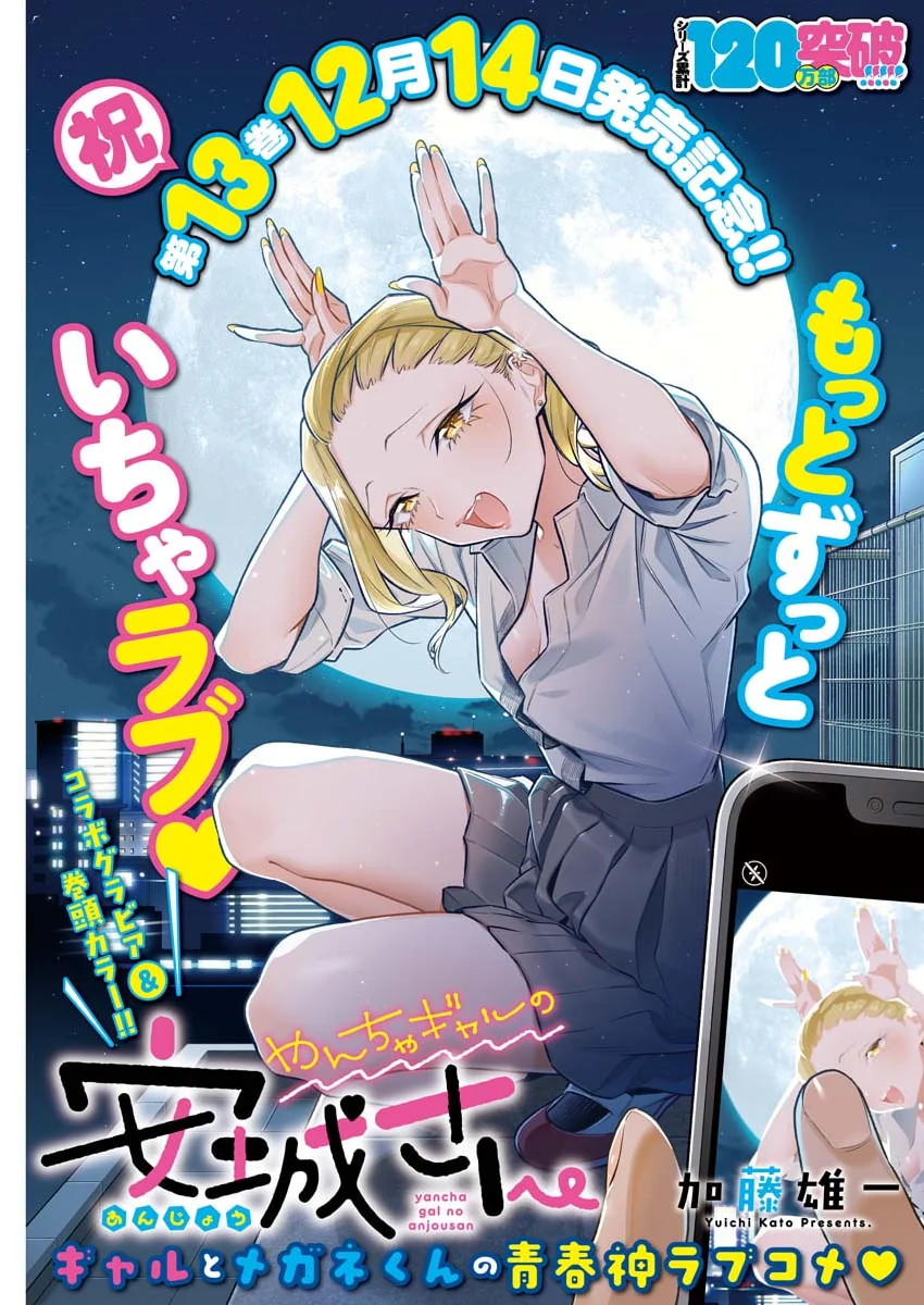 Yancha Gal no Anjou-san Capítulo 163 - Page 17