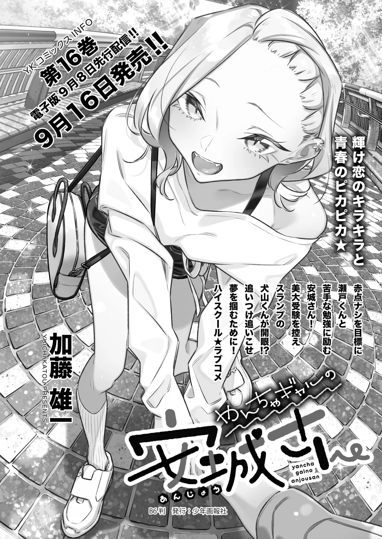 Yancha Gal no Anjou-san Capítulo 202 - Page 21