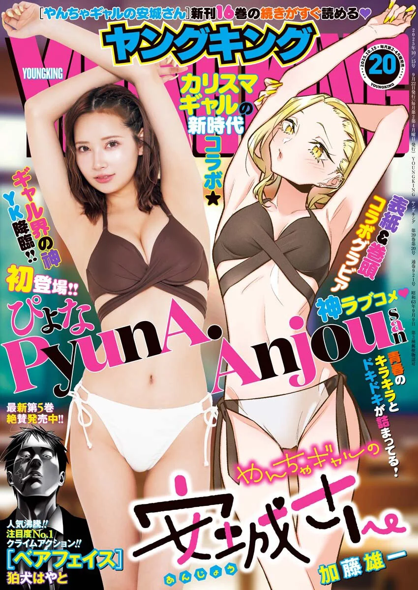 Yancha Gal no Anjou-san Capítulo 202 - Page 3