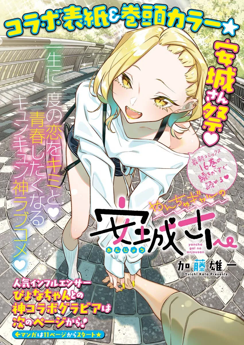 Yancha Gal no Anjou-san Capítulo 202 - Page 4