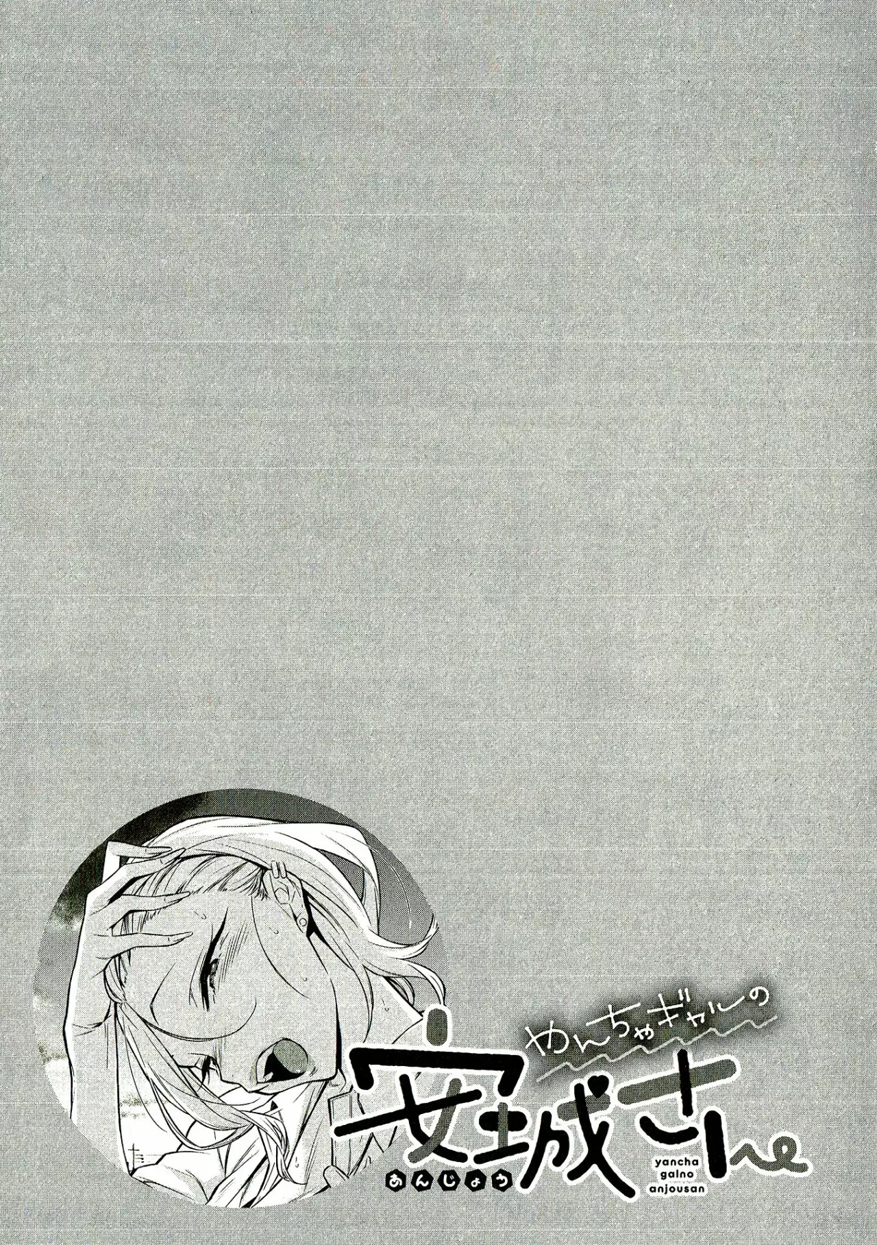 Yancha Gal no Anjou-san Capítulo 31.5 - Page 3