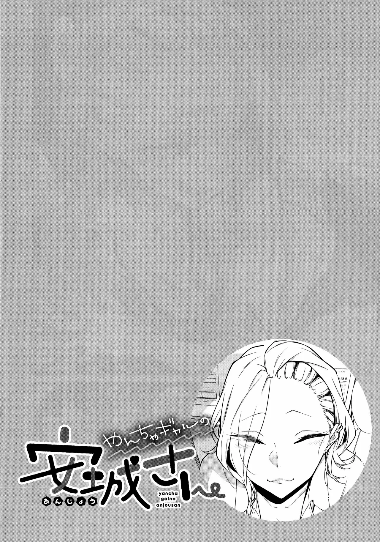 Yancha Gal no Anjou-san Capítulo 32 - Page 3