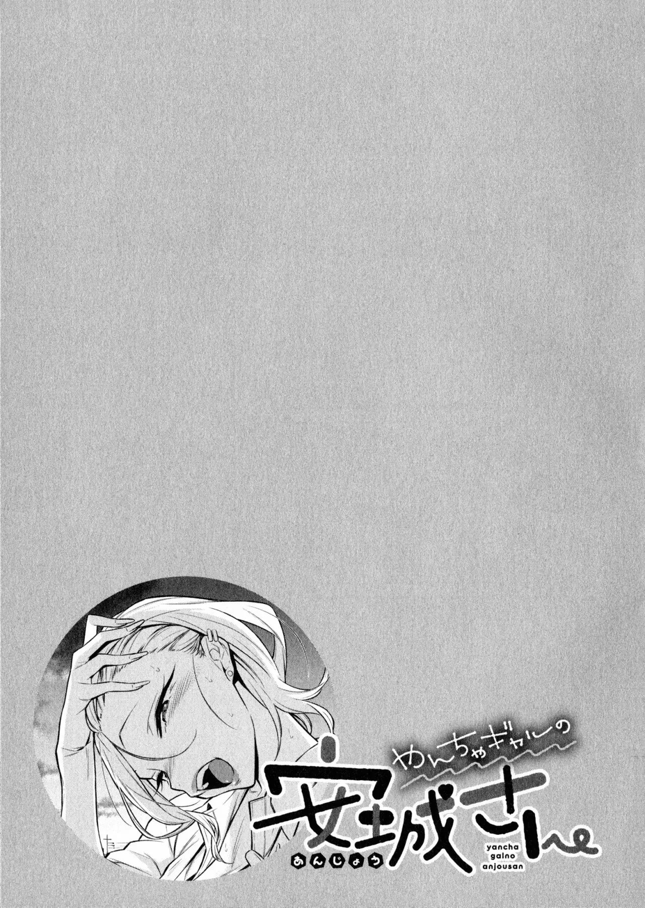 Yancha Gal no Anjou-san Capítulo 36.5 - Page 2