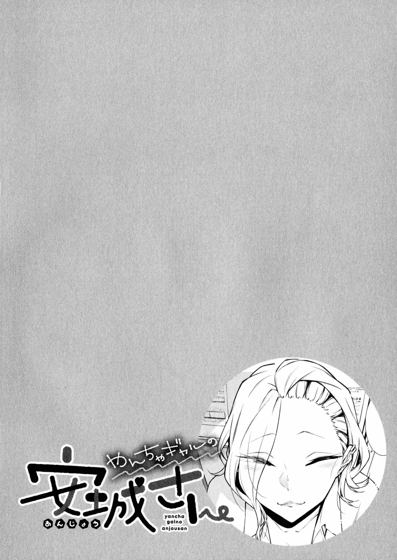 Yancha Gal no Anjou-san Capítulo 36.5 - Page 5