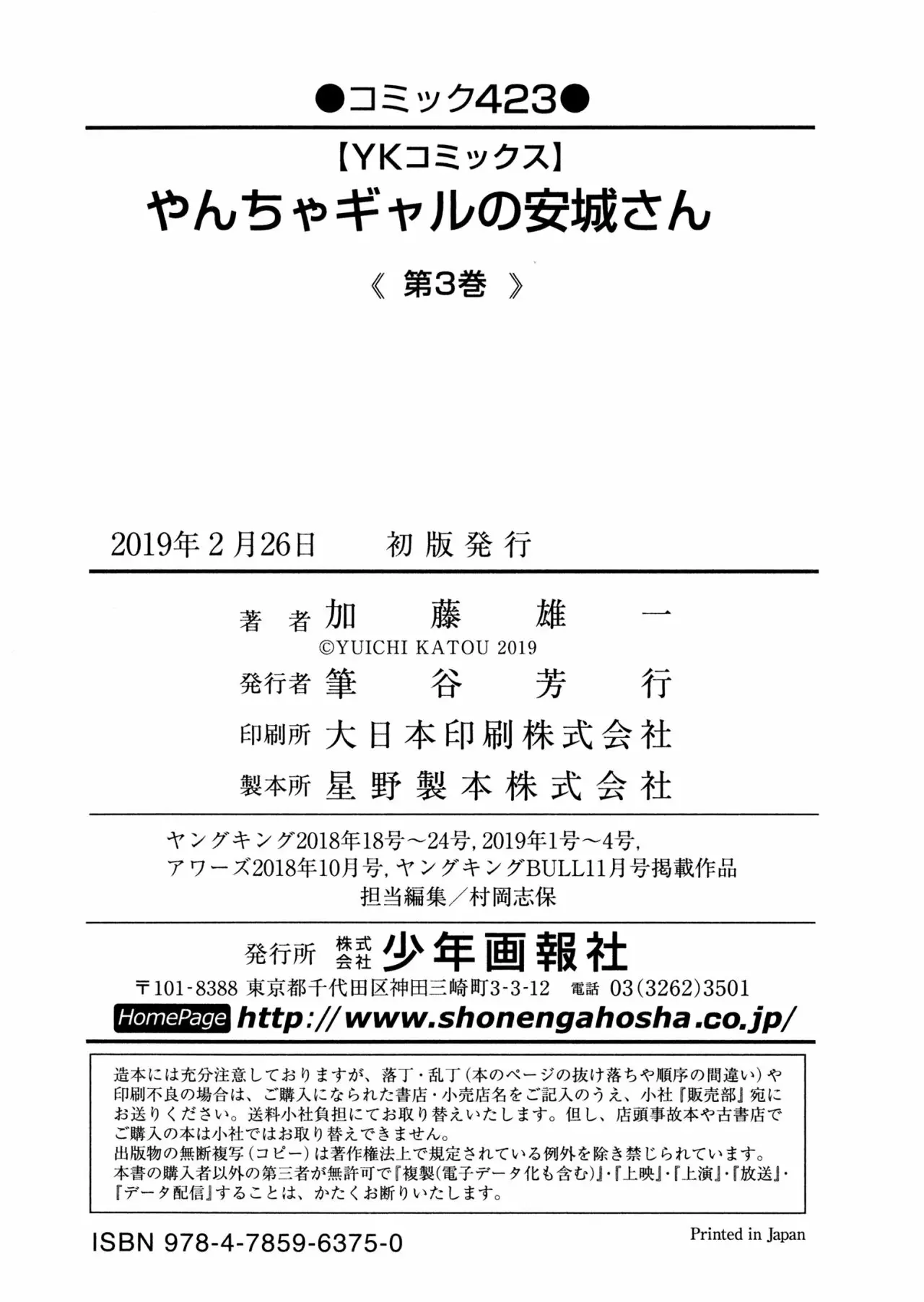 Yancha Gal no Anjou-san Capítulo 42 - Page 14