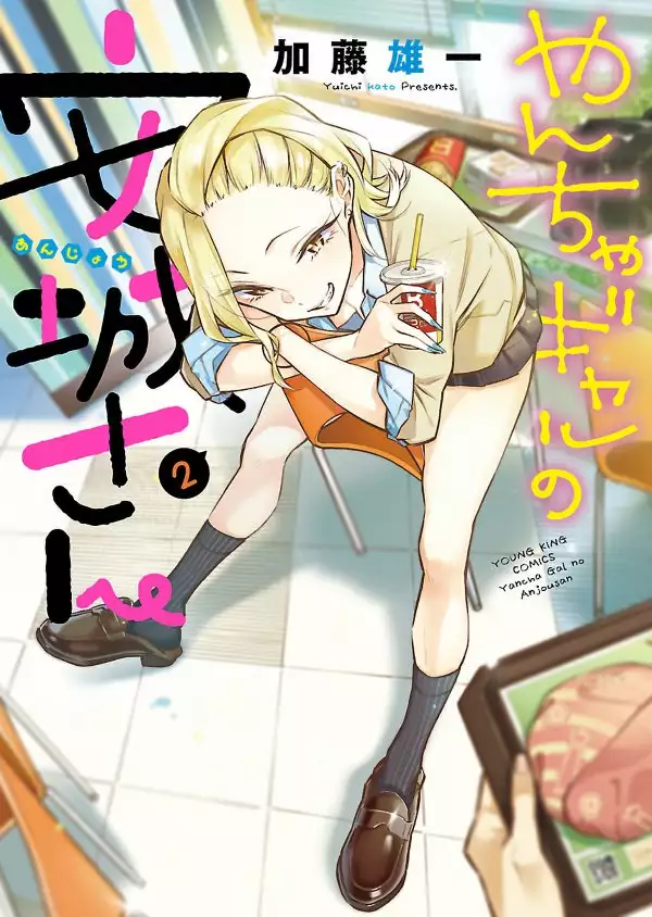 Yancha Gal no Anjou-san Capítulo 6 - Page 1