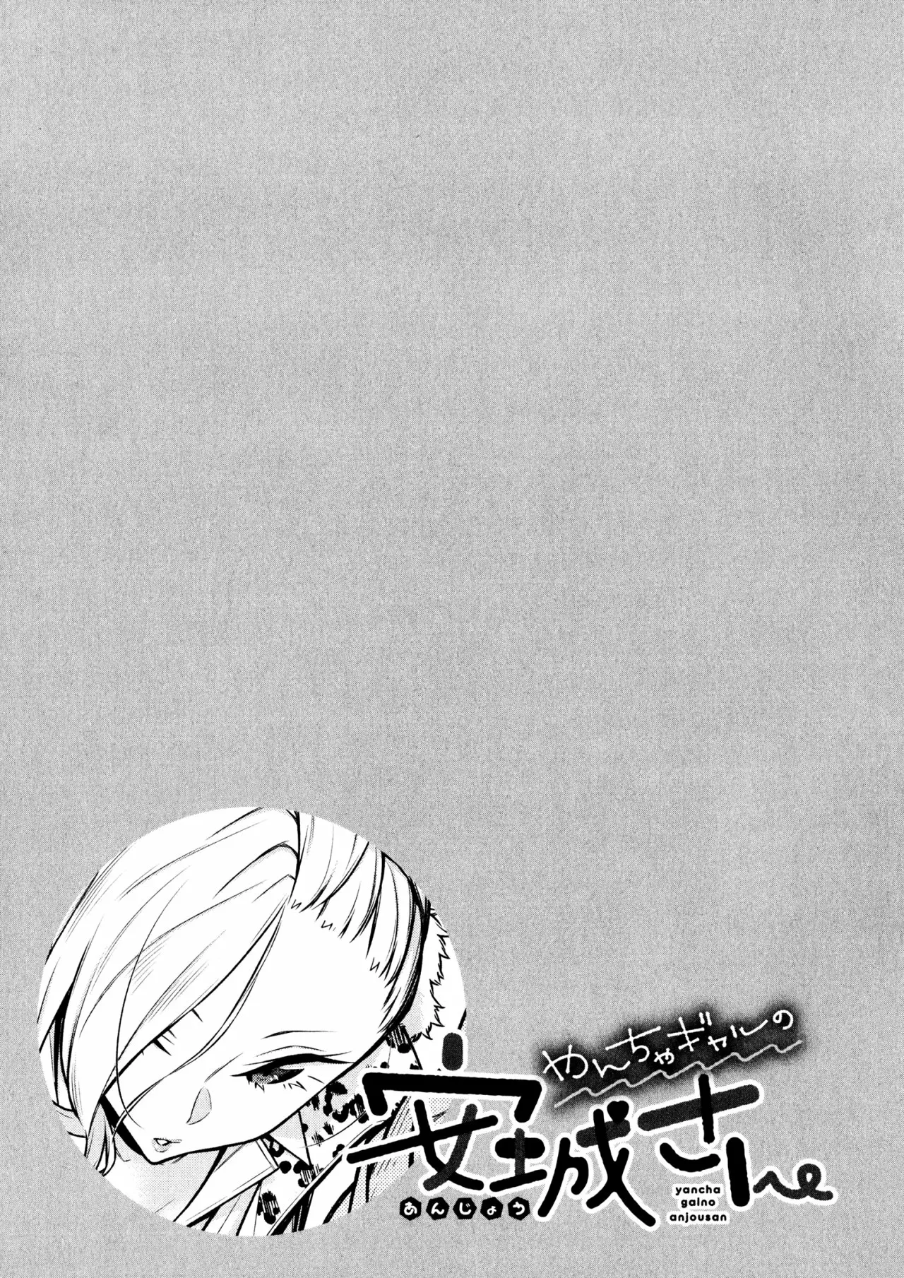 Yancha Gal no Anjou-san Capítulo 62 - Page 14
