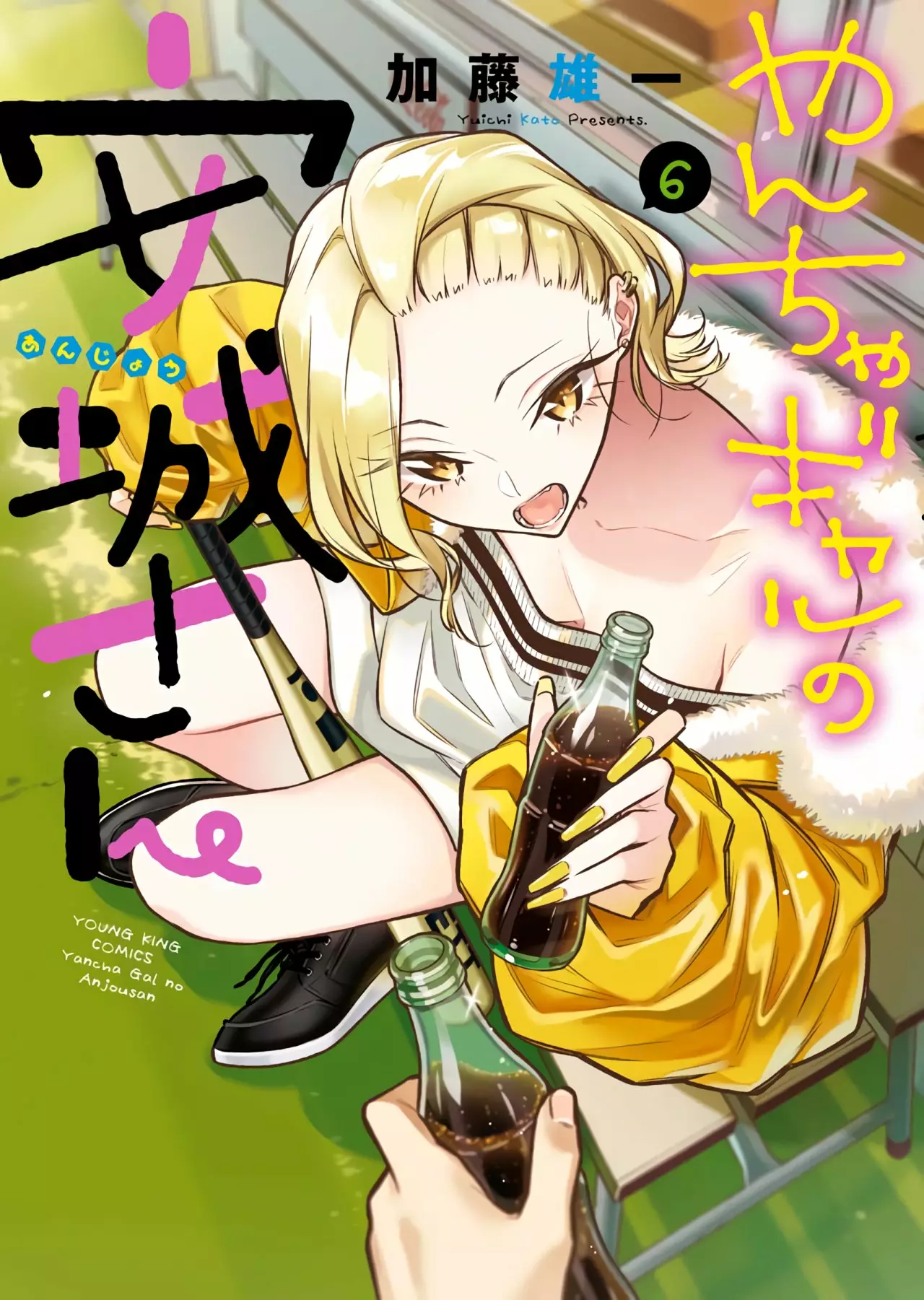 Yancha Gal no Anjou-san Capítulo 74 - Page 1