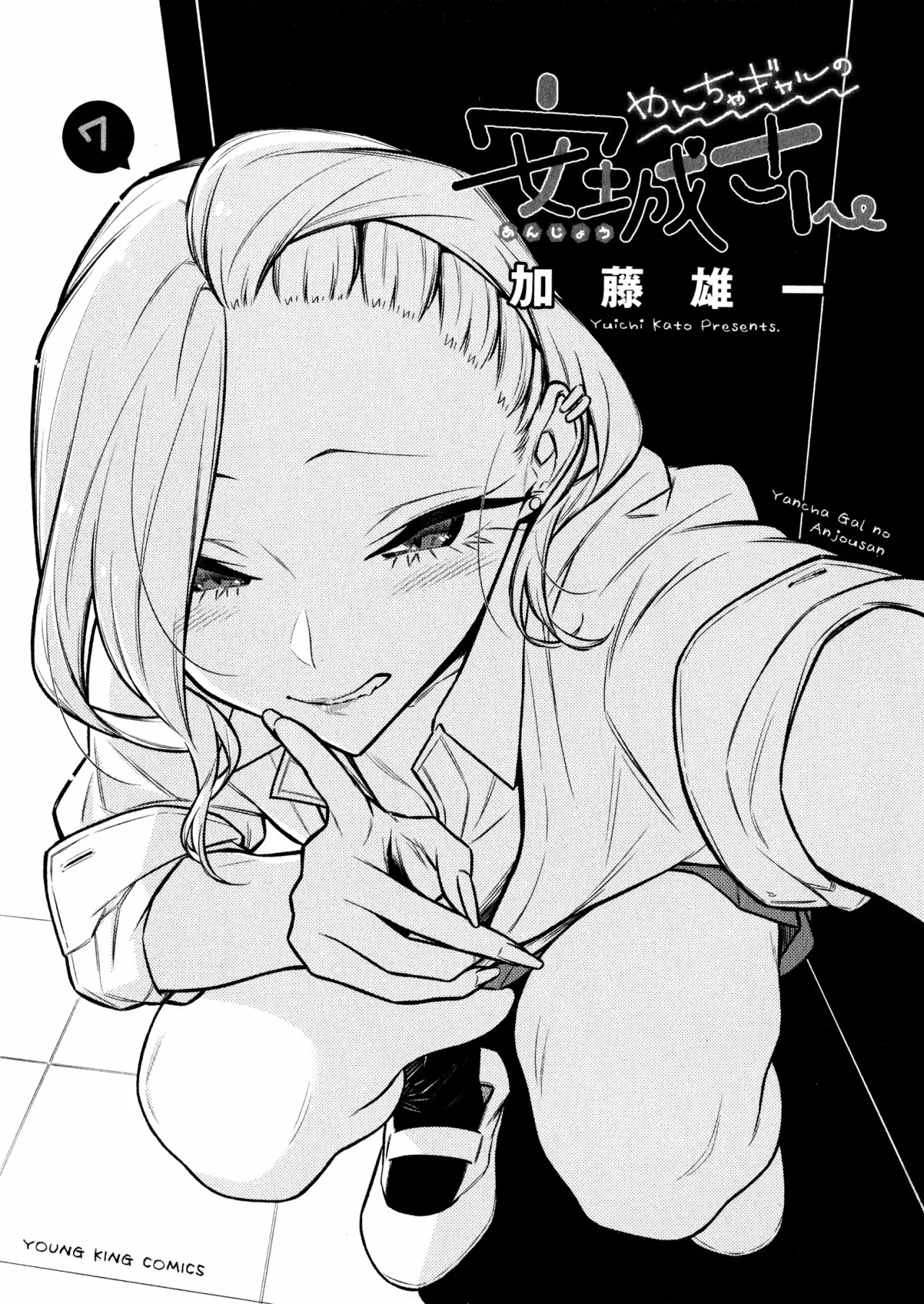 Yancha Gal no Anjou-san Capítulo 79 - Page 2