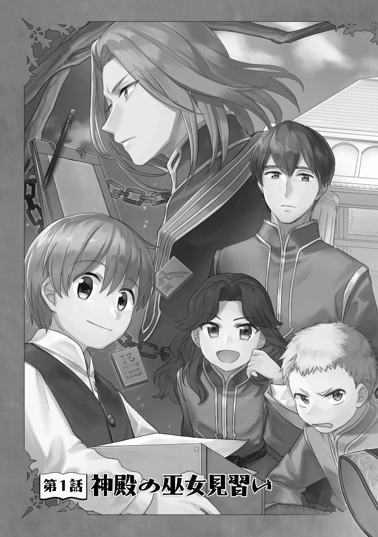 Honzuki no Gekokujou: Shisho ni Naru Tame ni wa Shudan wo Erandeiraremasen Dai 2-bu – Hon no Tame nara Miko ni Naru! Capítulo 1 - Page 3