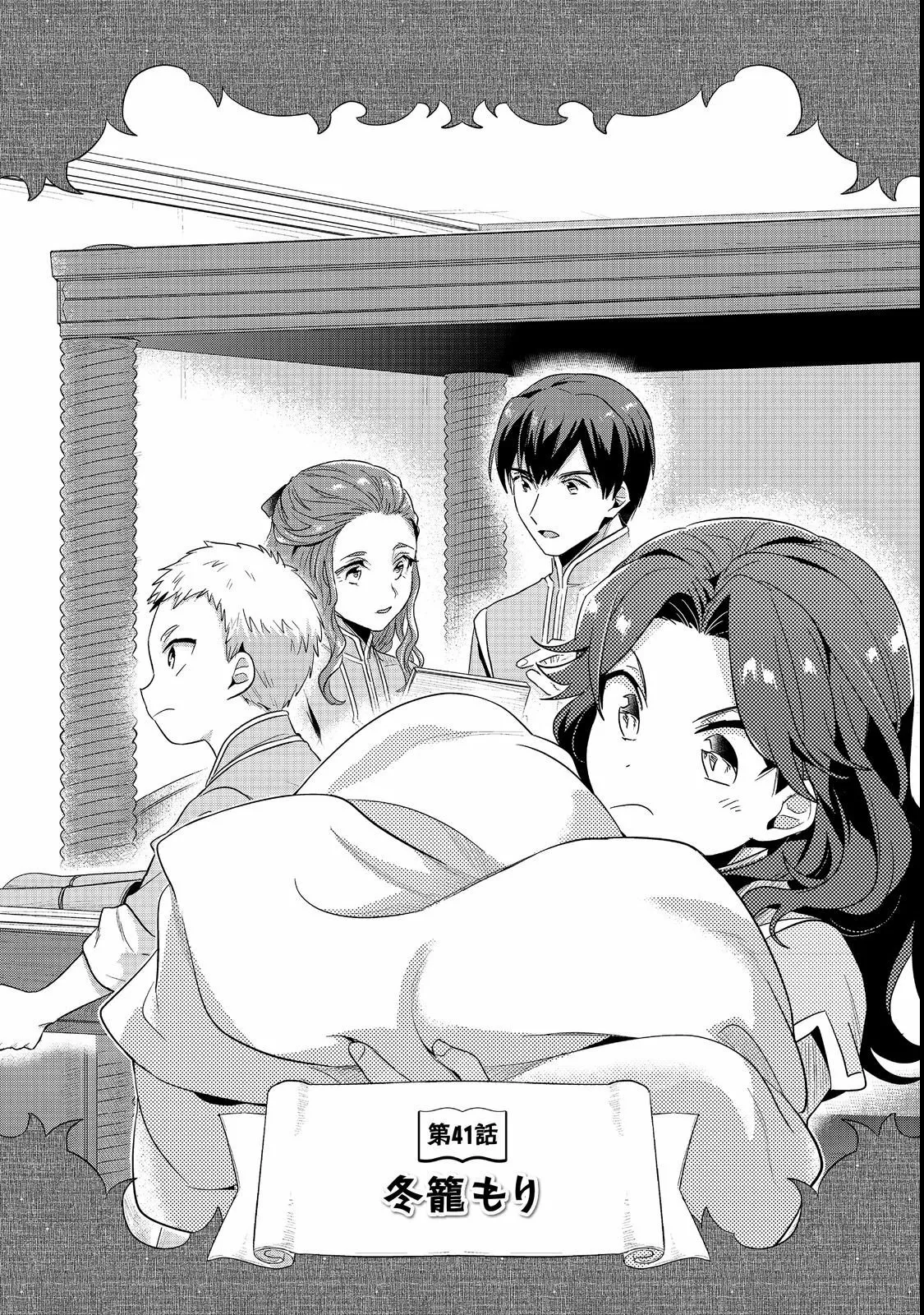 Honzuki no Gekokujou: Shisho ni Naru Tame ni wa Shudan wo Erandeiraremasen Dai 2-bu – Hon no Tame nara Miko ni Naru! Capítulo 41 - Page 1