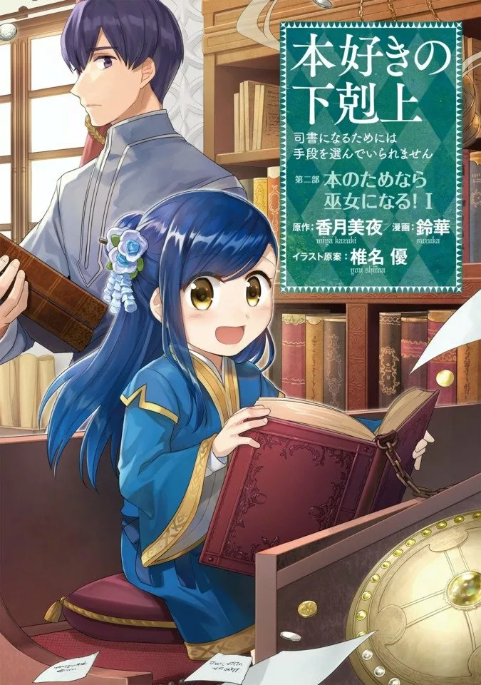 Honzuki no Gekokujou: Shisho ni Naru Tame ni wa Shudan wo Erandeiraremasen Dai 2-bu – Hon no Tame nara Miko ni Naru! Capítulo 42 - Page 1