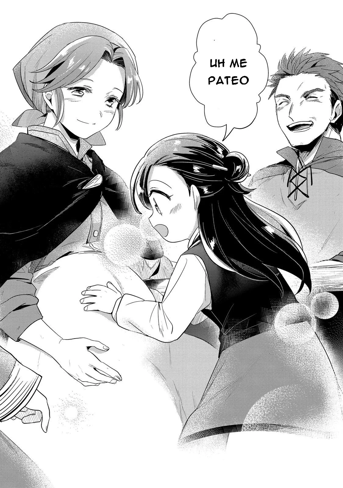 Honzuki no Gekokujou: Shisho ni Naru Tame ni wa Shudan wo Erandeiraremasen Dai 2-bu – Hon no Tame nara Miko ni Naru! Capítulo 50 - Page 30