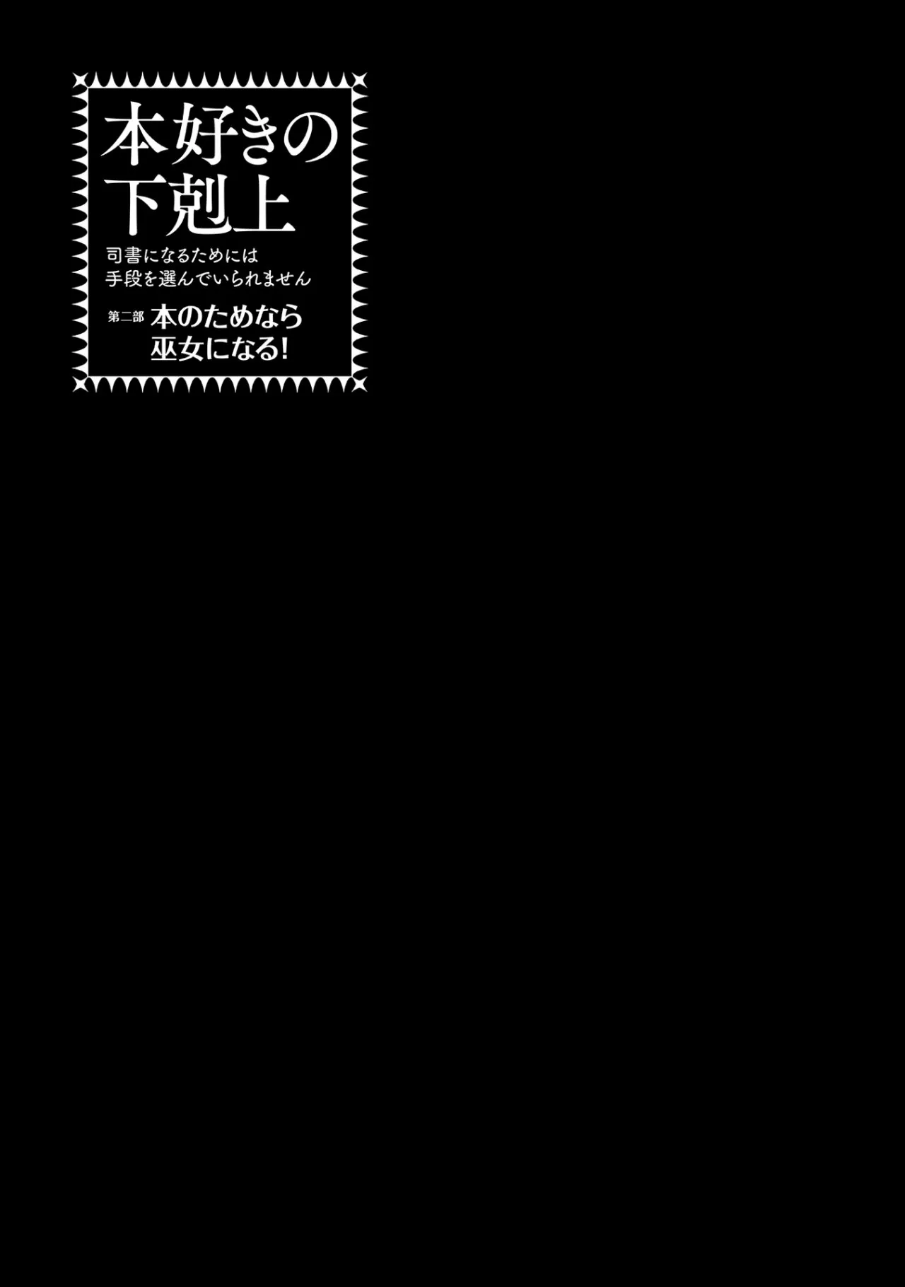 Honzuki no Gekokujou: Shisho ni Naru Tame ni wa Shudan wo Erandeiraremasen Dai 2-bu – Hon no Tame nara Miko ni Naru! Capítulo 9 - Page 39