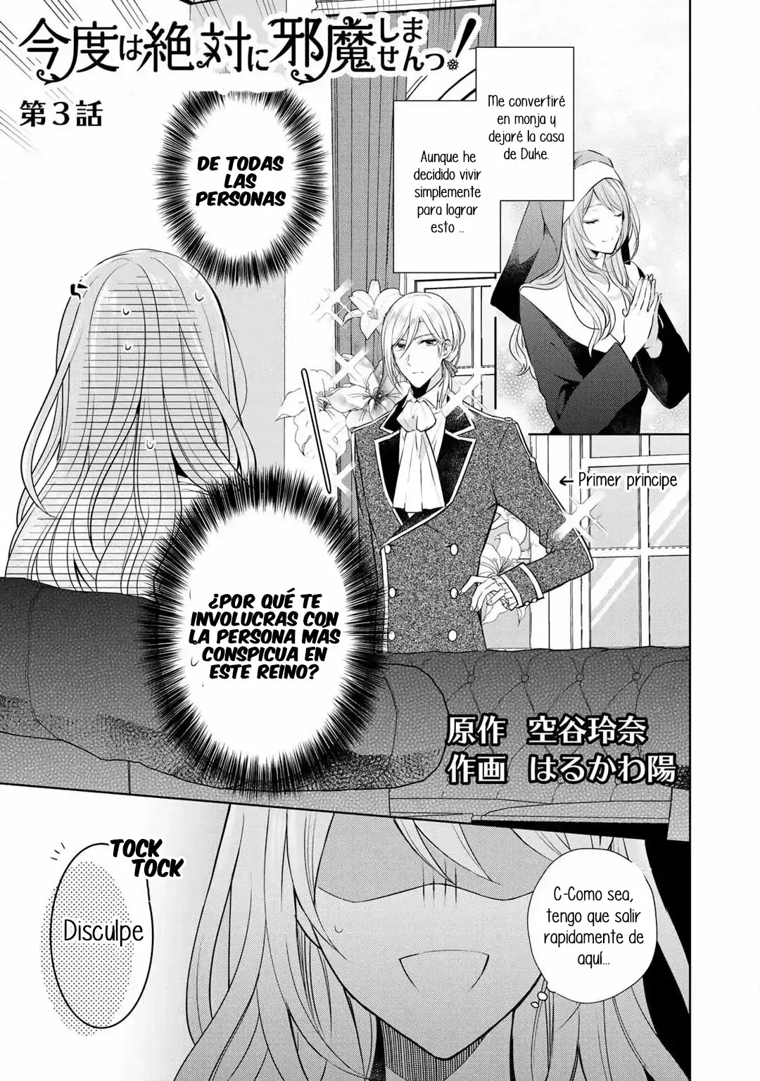 Kondo wa Zettai ni Jama Shimasen! Capítulo 3 - Page 2