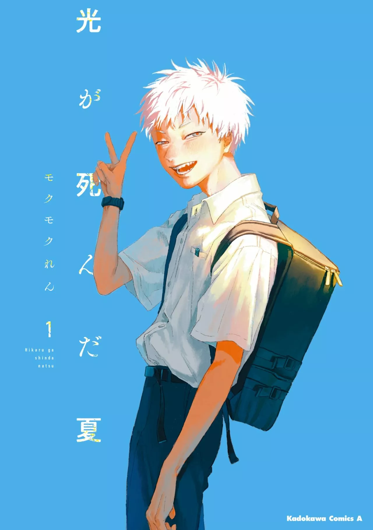 Hikaru ga Shinda Natsu Capítulo 7 - Page 1