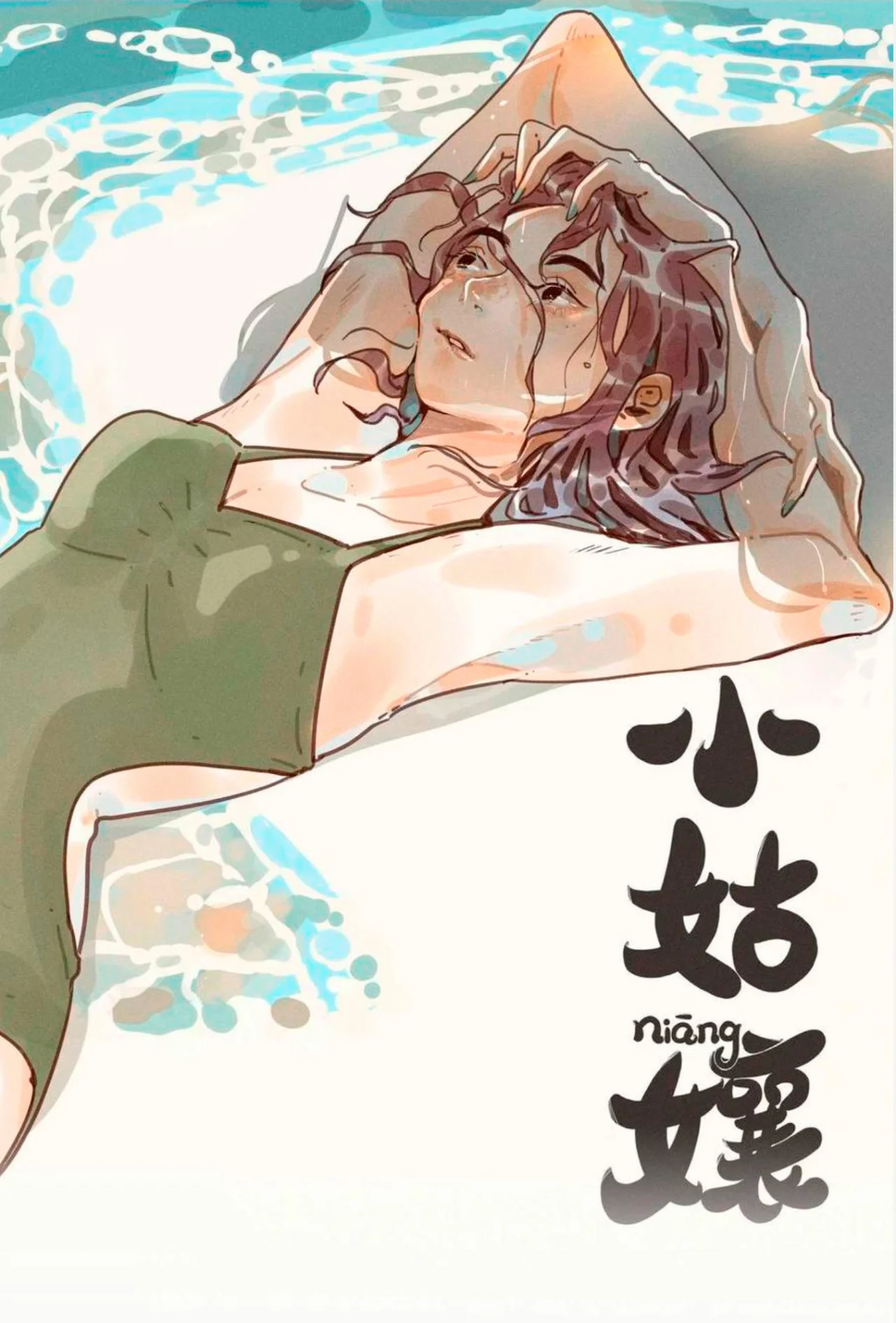 Pequeña niña Capítulo 67 - Page 1