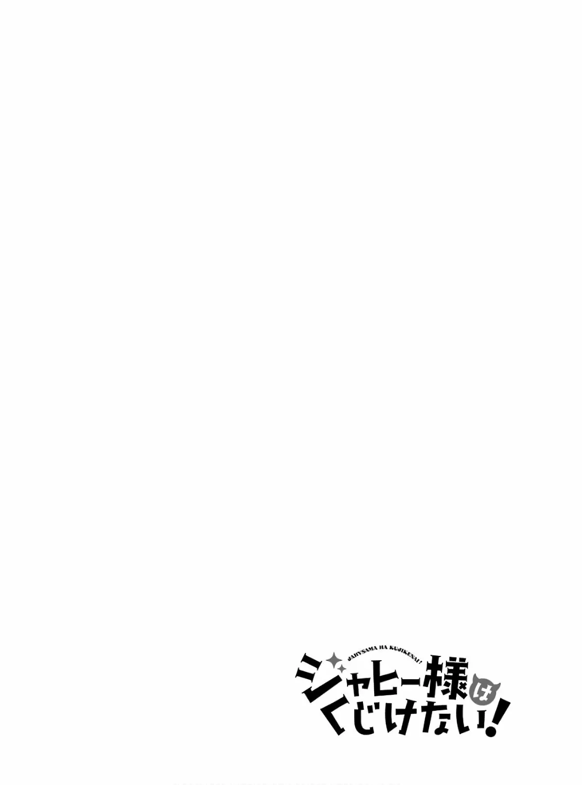 Jahy-sama wa Kujikenai! Capítulo 15 - Page 3