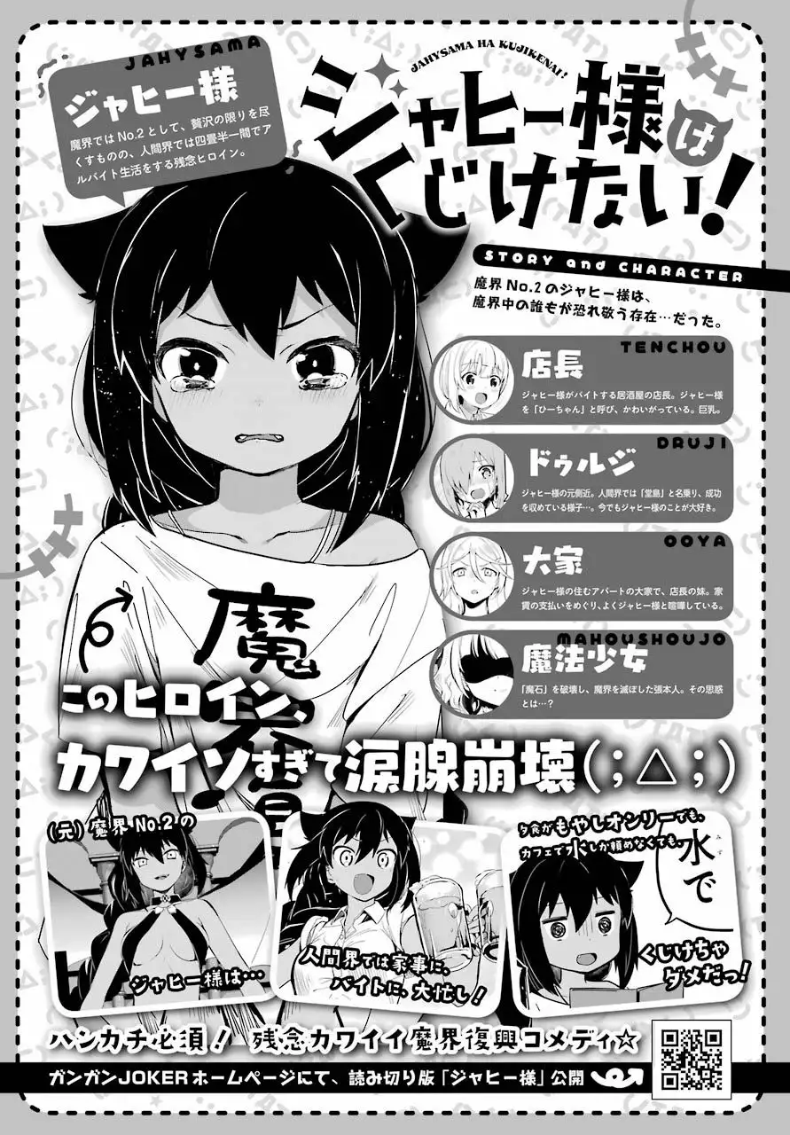 Jahy-sama wa Kujikenai! Capítulo 5 - Page 2